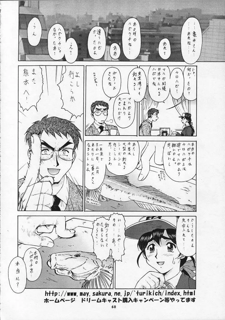 翔べ!Nan・Demo-R うらごろし Page.59