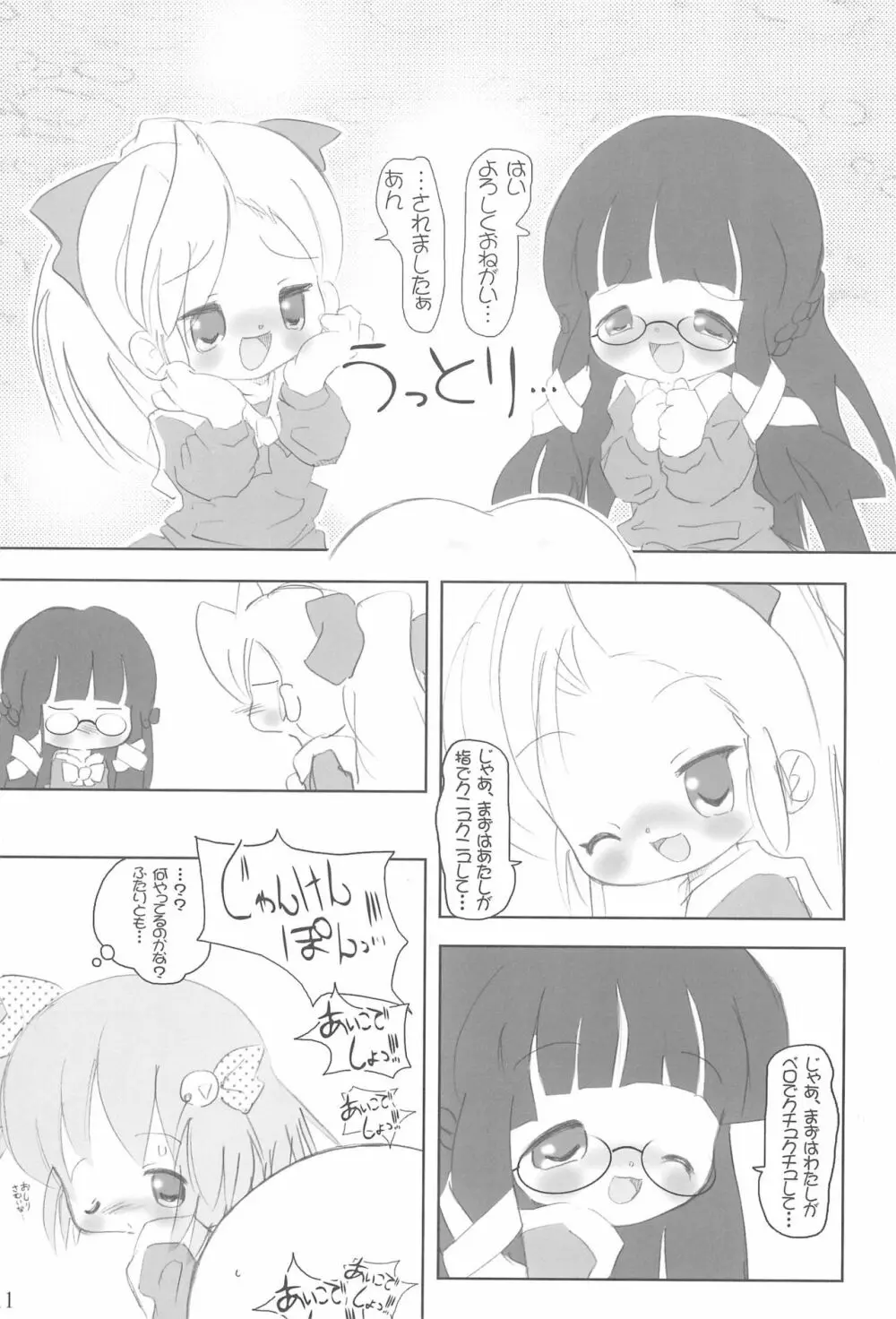 つぼみのあな Page.13