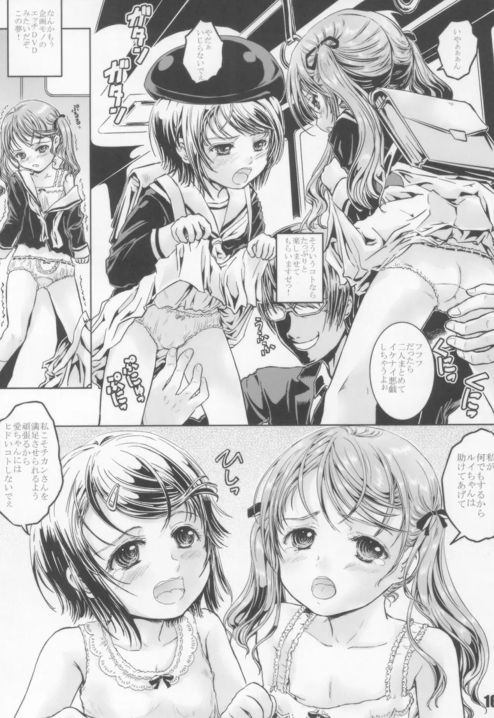 エロぃ人の夢っ!!! Page.16