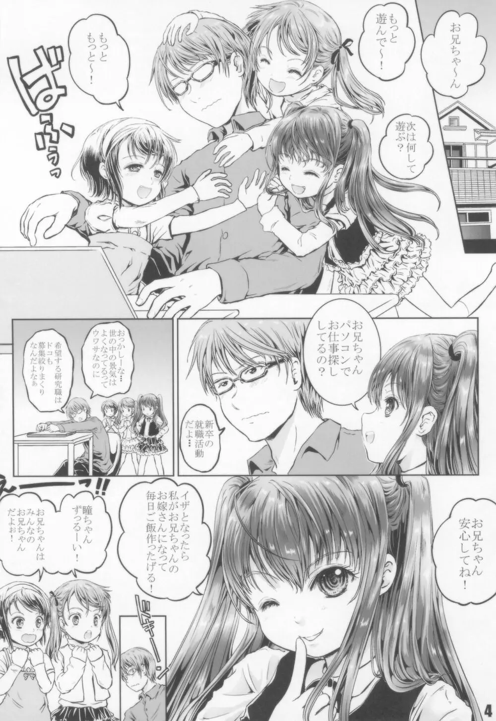 エロぃ人の夢っ!!! Page.4