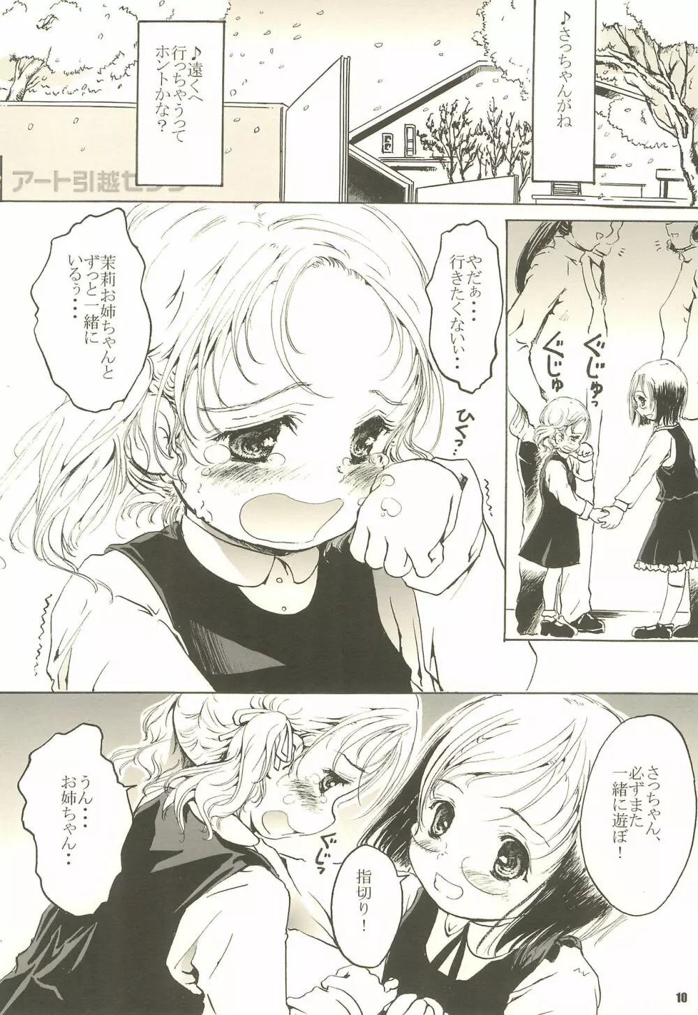 しあわせストロベリー Page.10