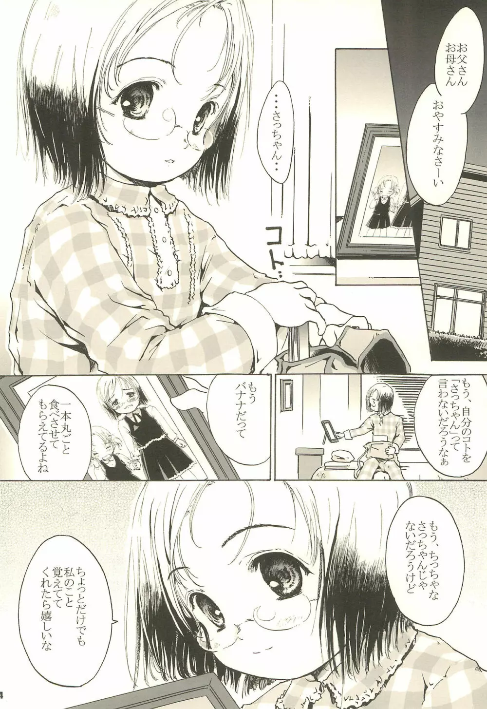 しあわせストロベリー Page.14