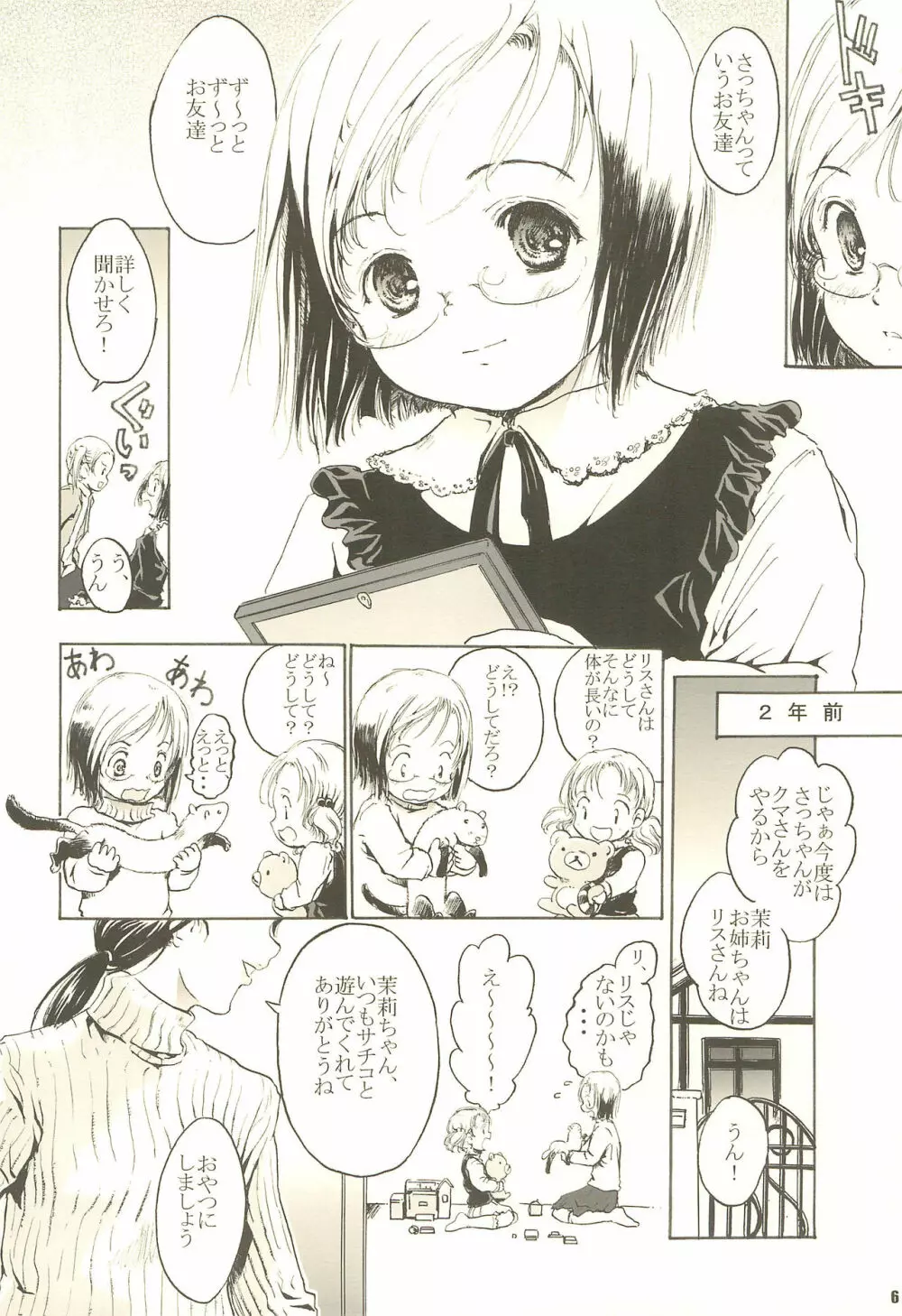 しあわせストロベリー Page.6