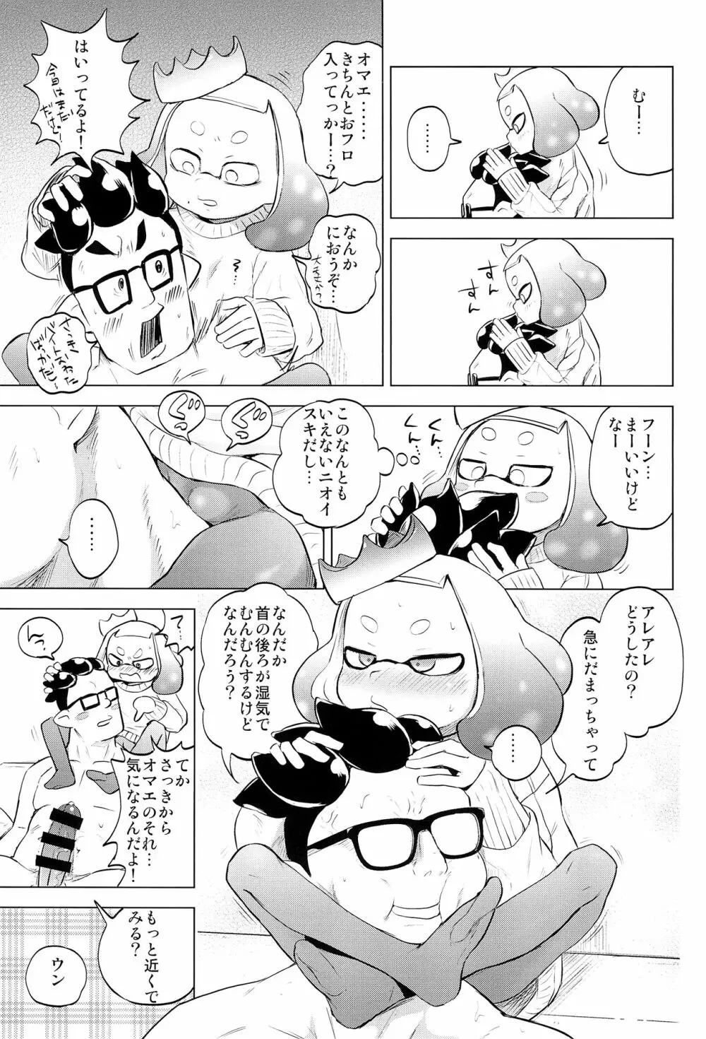 ヒメちゃんひとりじめ Page.5