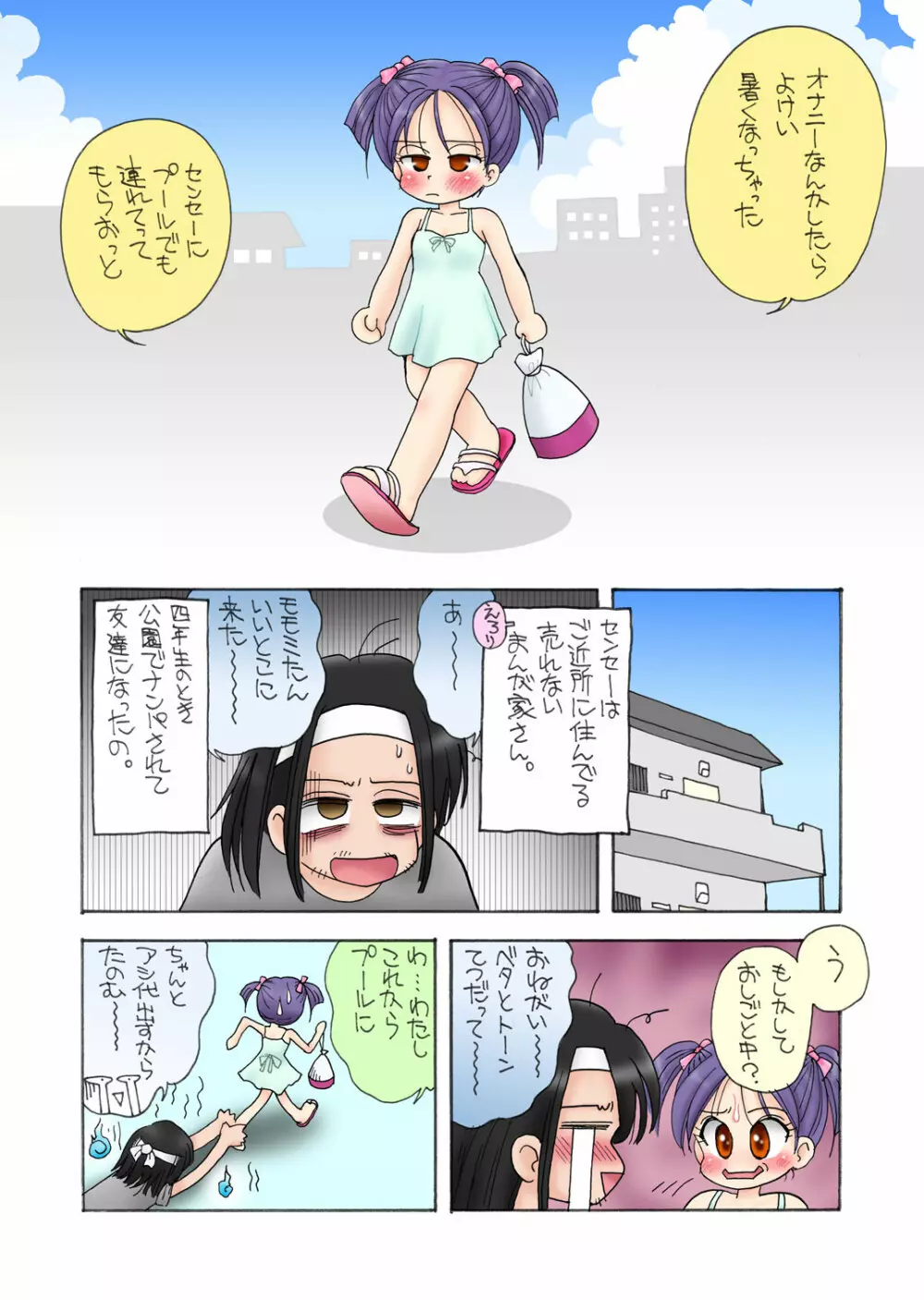 真夏のランドセリータ Page.4