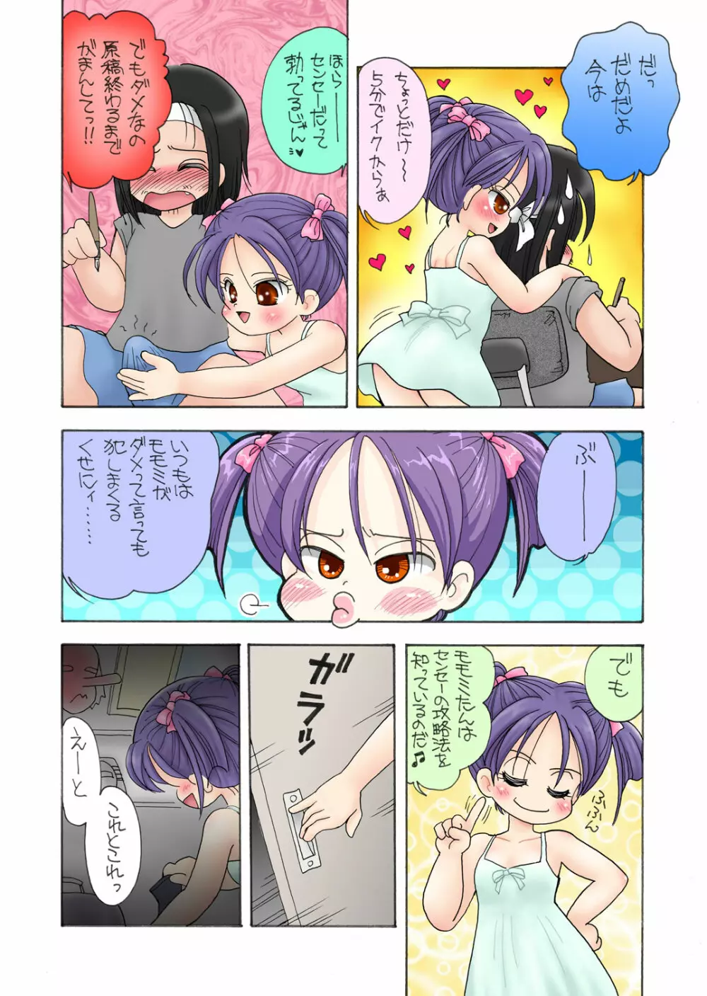 真夏のランドセリータ Page.6