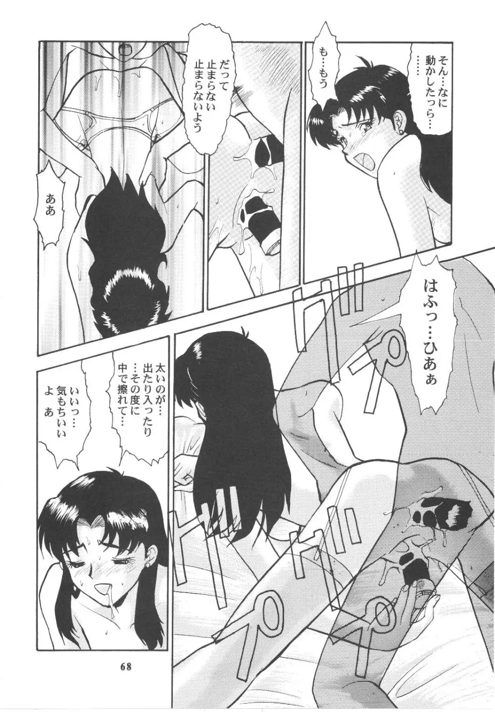 梅玉ンガ集 ROCK Page.67