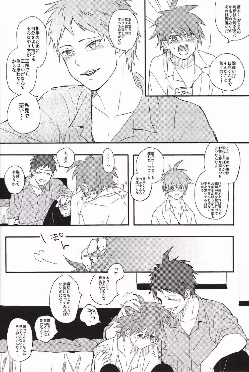 ビール・ゴーグル Page.16