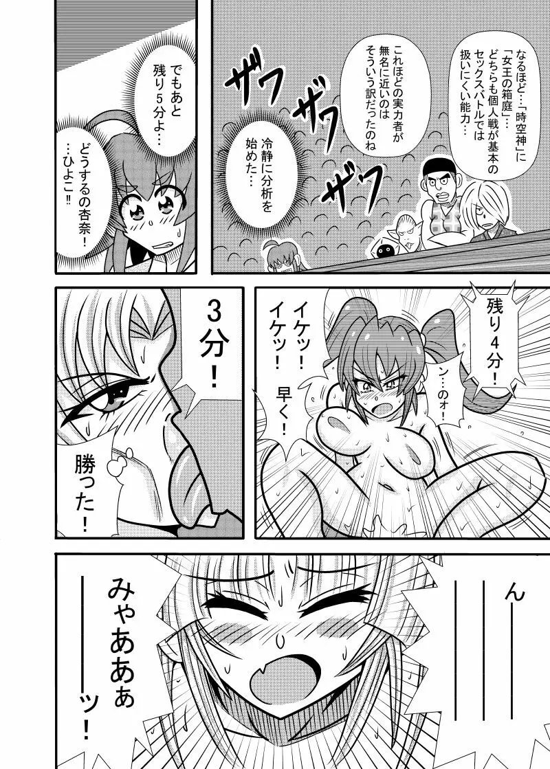 ひよこスマイル５ Page.12