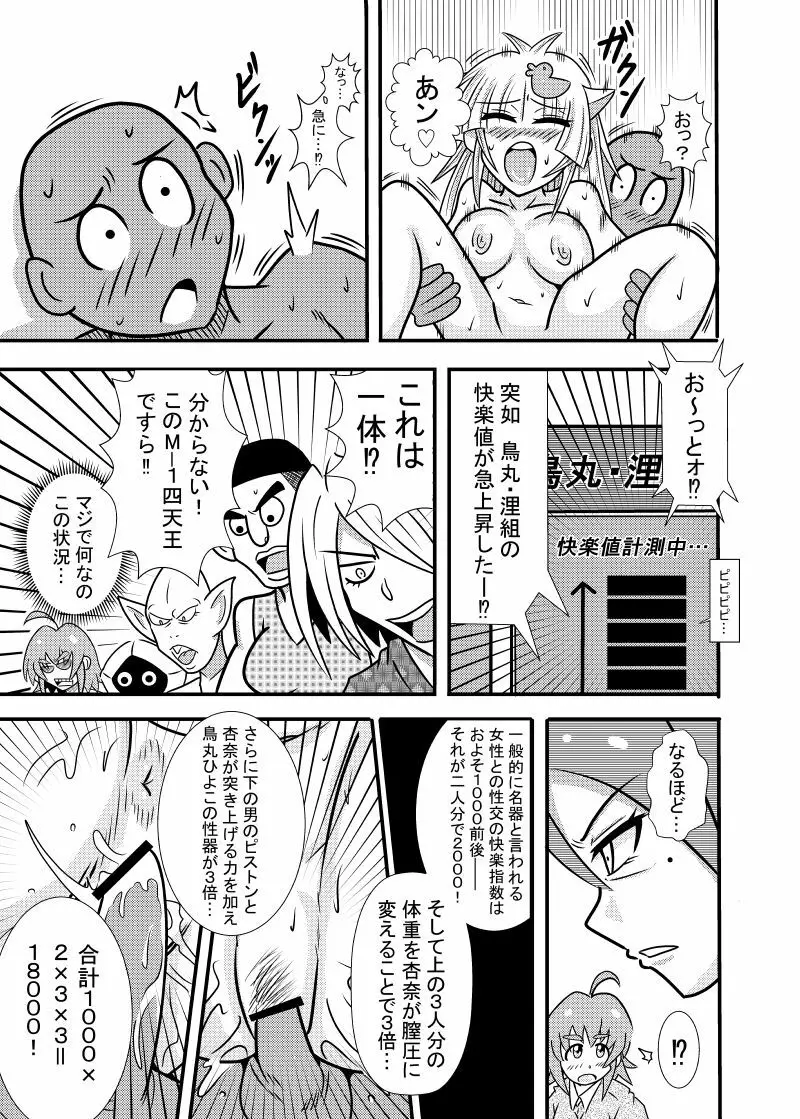 ひよこスマイル５ Page.15