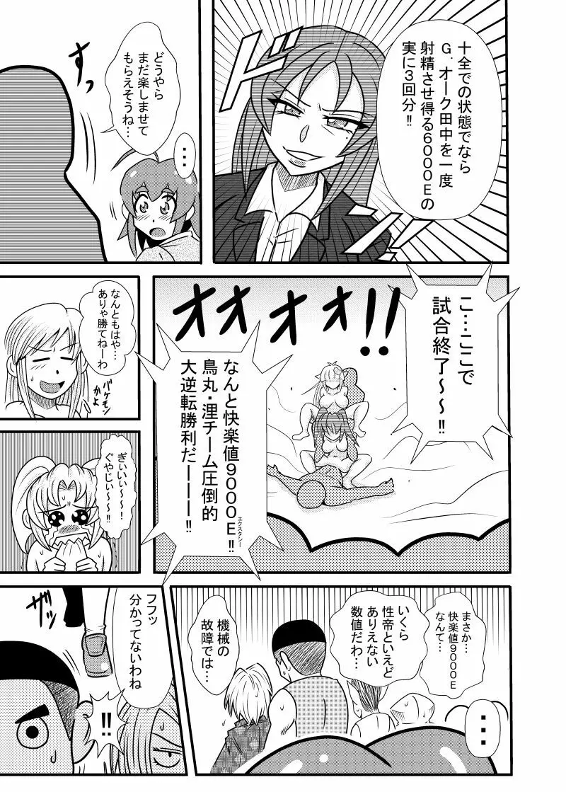 ひよこスマイル５ Page.17