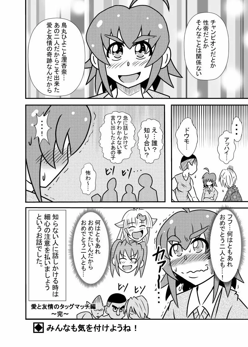 ひよこスマイル５ Page.18