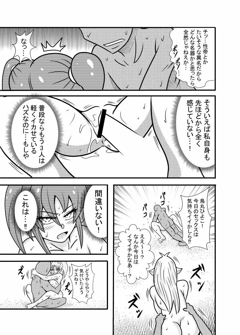 ひよこスマイル５ Page.9