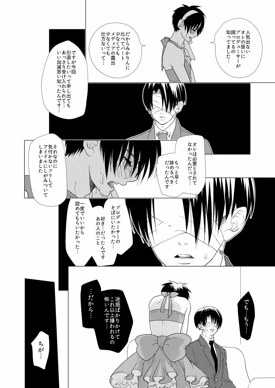 激撮!えれりん熱愛発覚!? Page.11