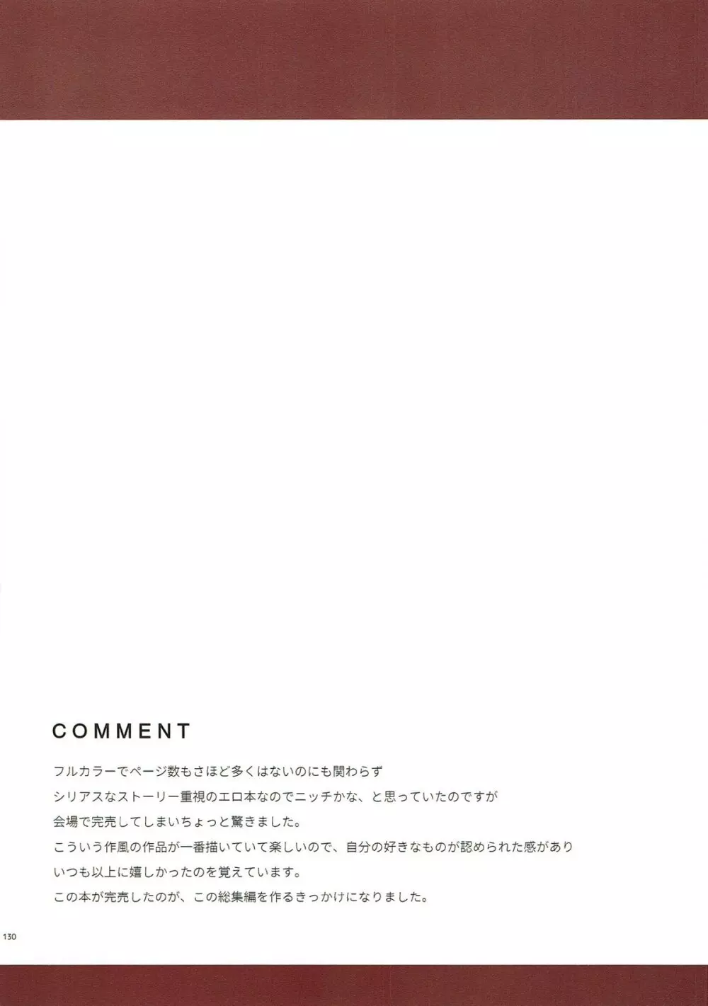 夜戦主義 -フルカラー艦これ総集編- Page.123