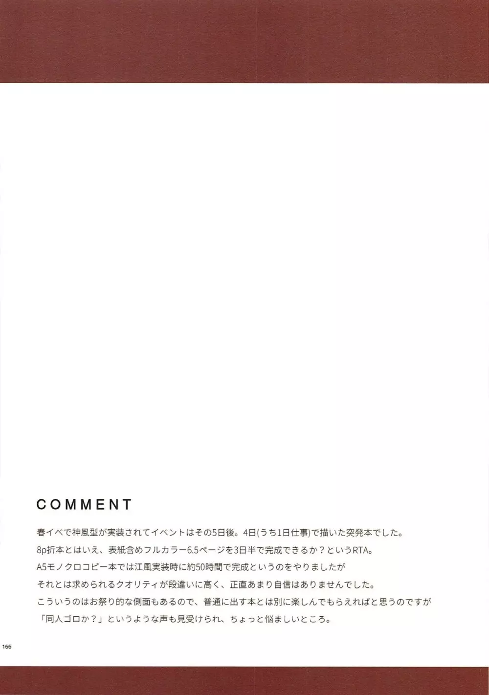 夜戦主義 -フルカラー艦これ総集編- Page.156
