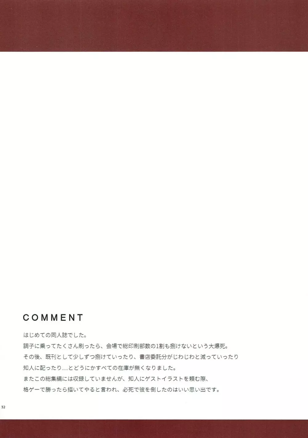夜戦主義 -フルカラー艦これ総集編- Page.29