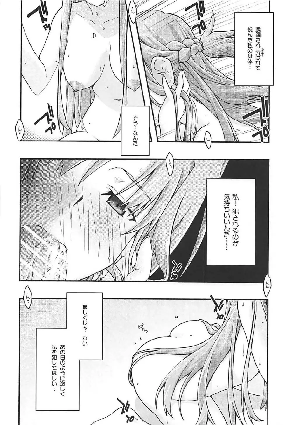 堕チル -アスナ3- Page.11