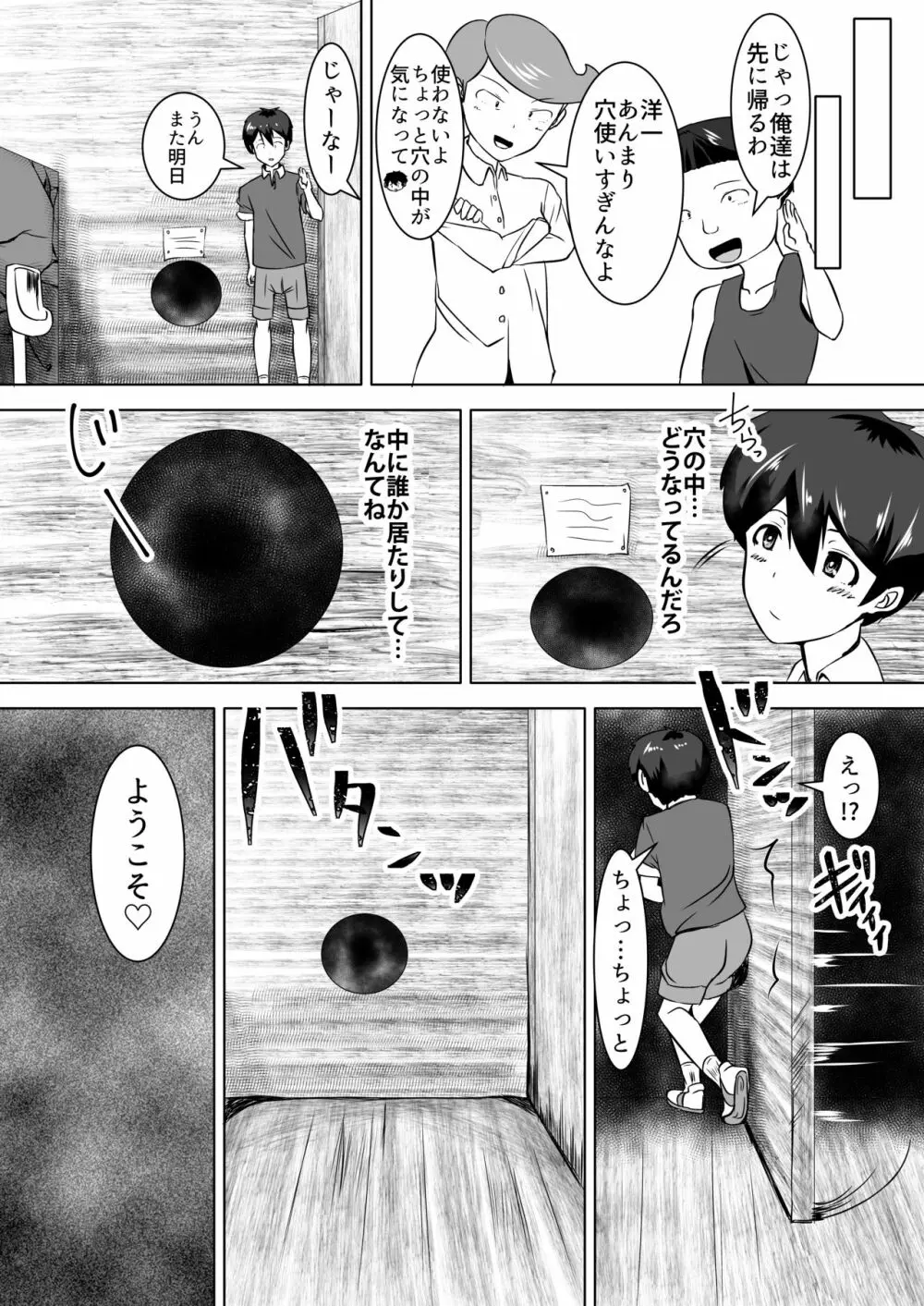 おねショタ Page.11