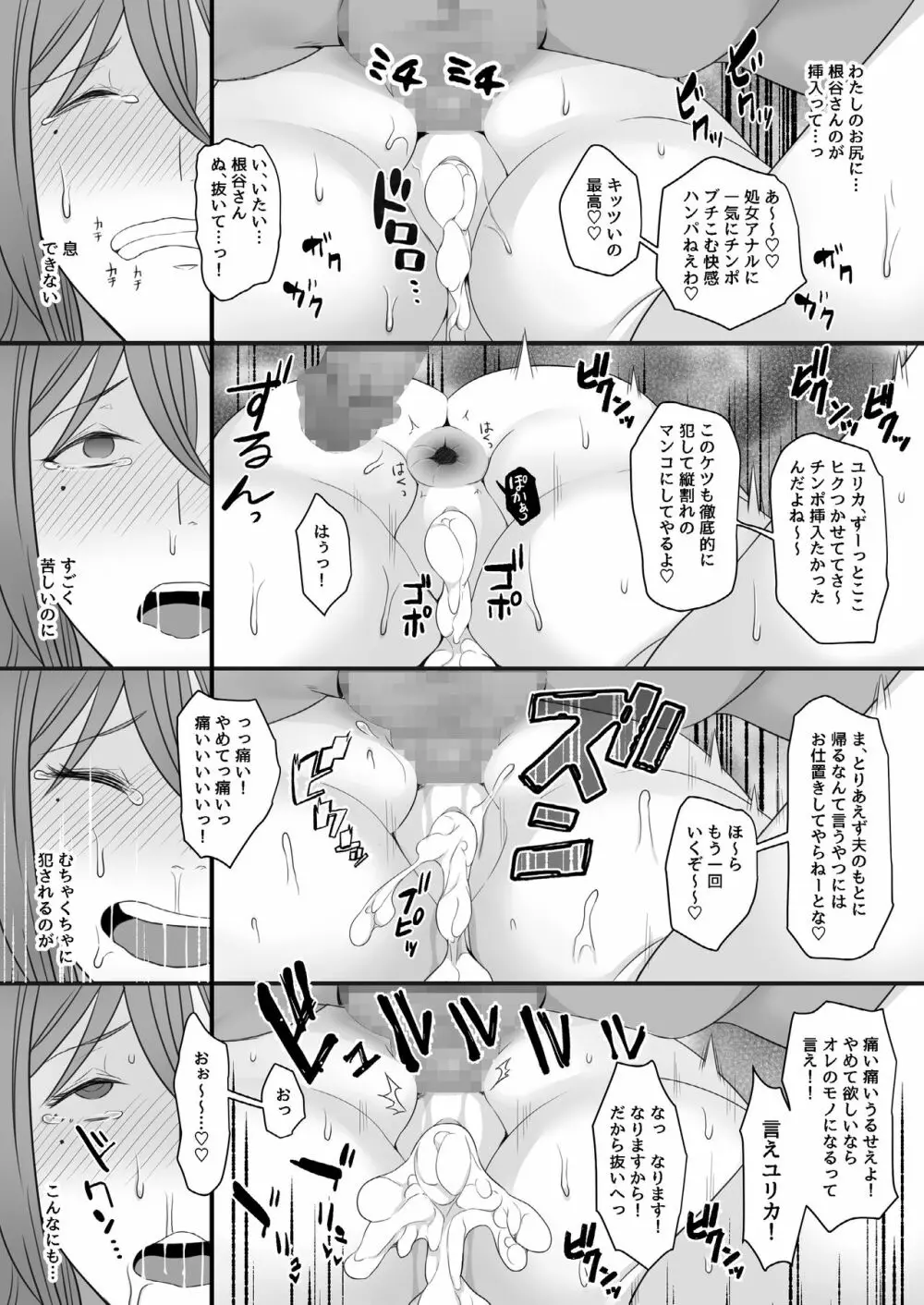 待ち妻 -コンナノ…知ラナイ…- Page.42