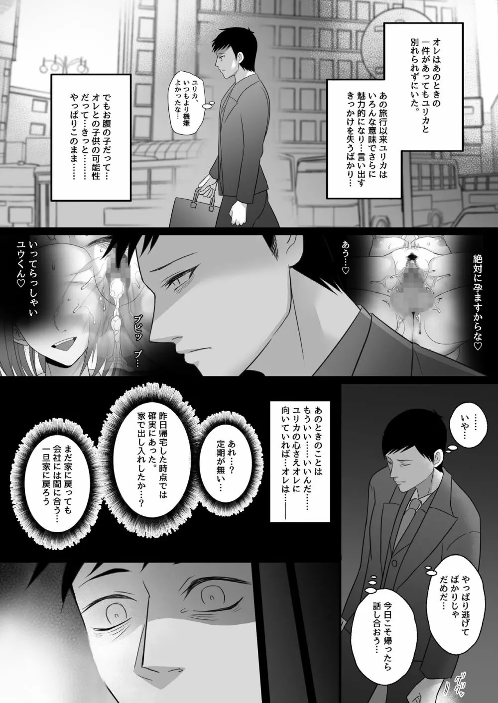 待ち妻 -コンナノ…知ラナイ…- Page.45