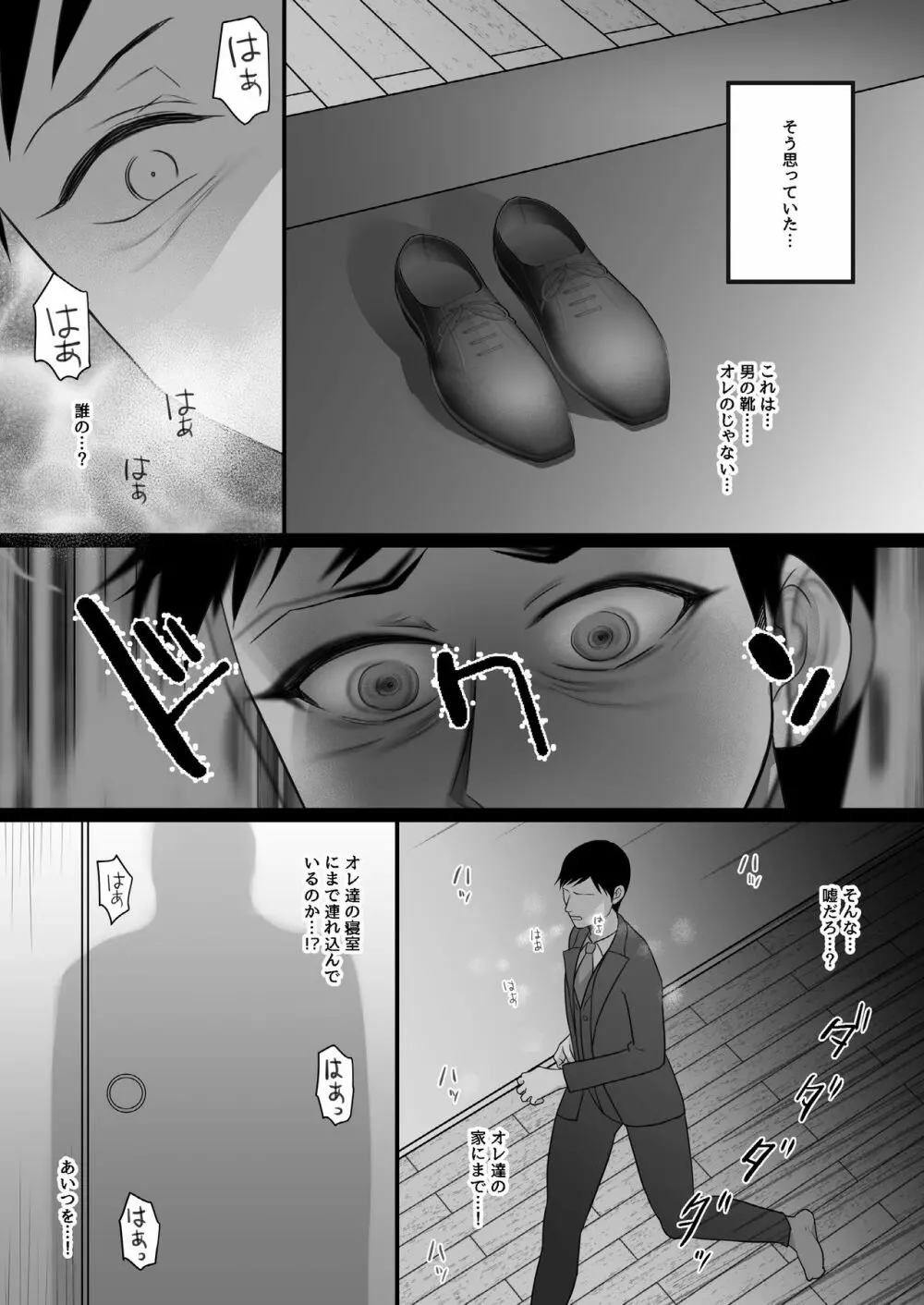 待ち妻 -コンナノ…知ラナイ…- Page.46