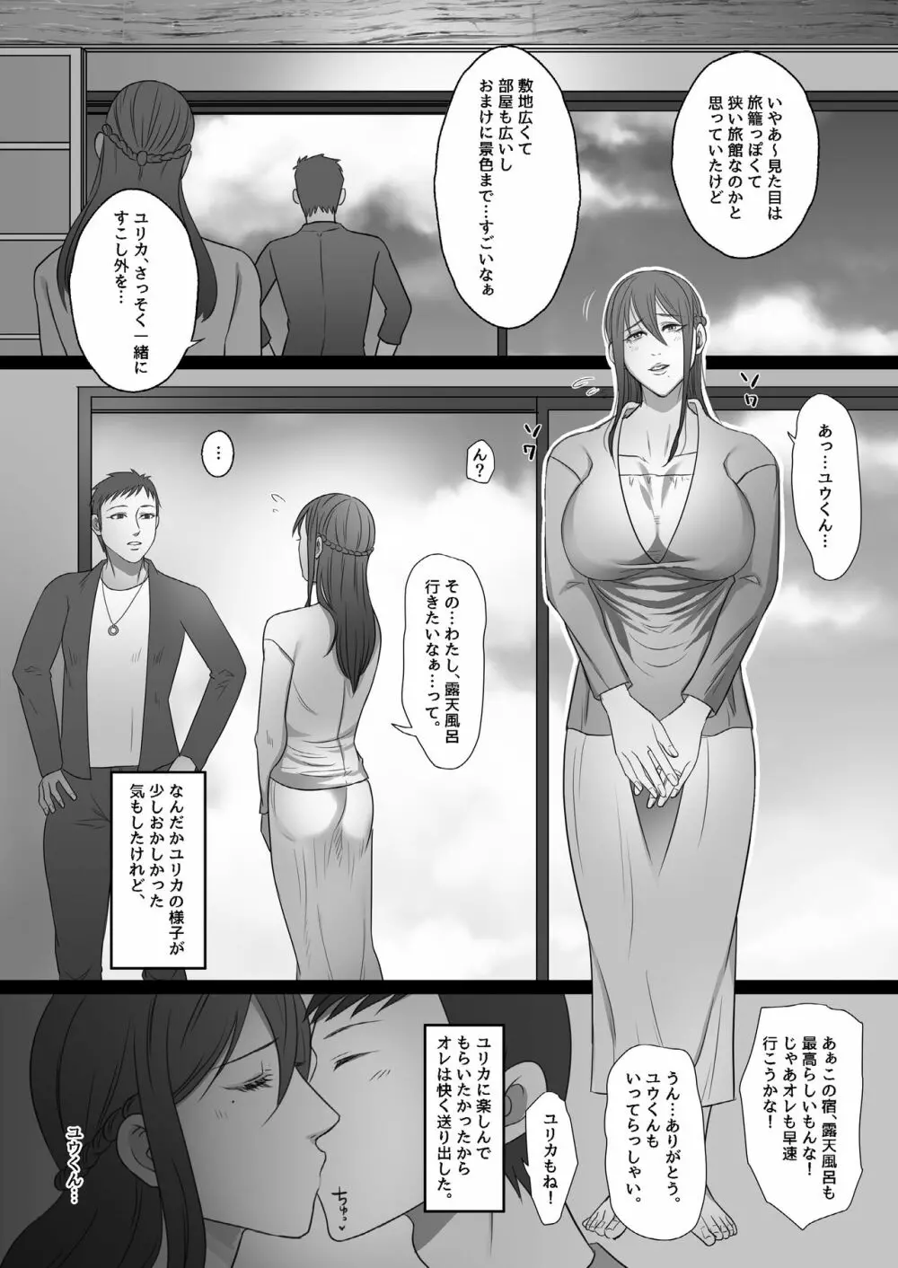 待ち妻 -コンナノ…知ラナイ…- Page.7