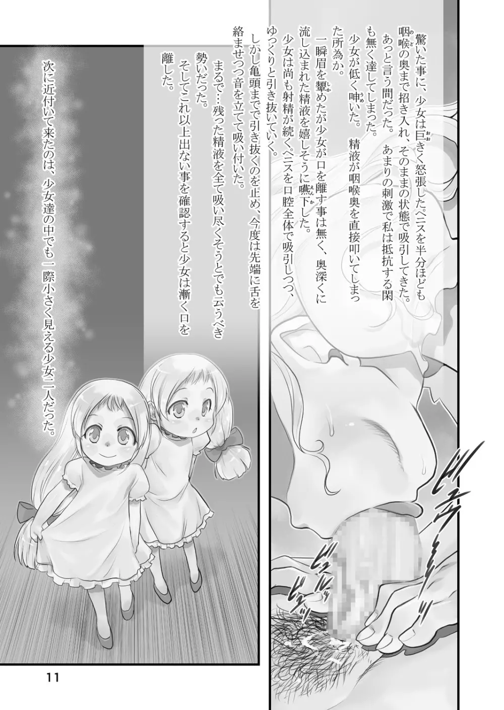 皎い少女 -総集編2- Page.10
