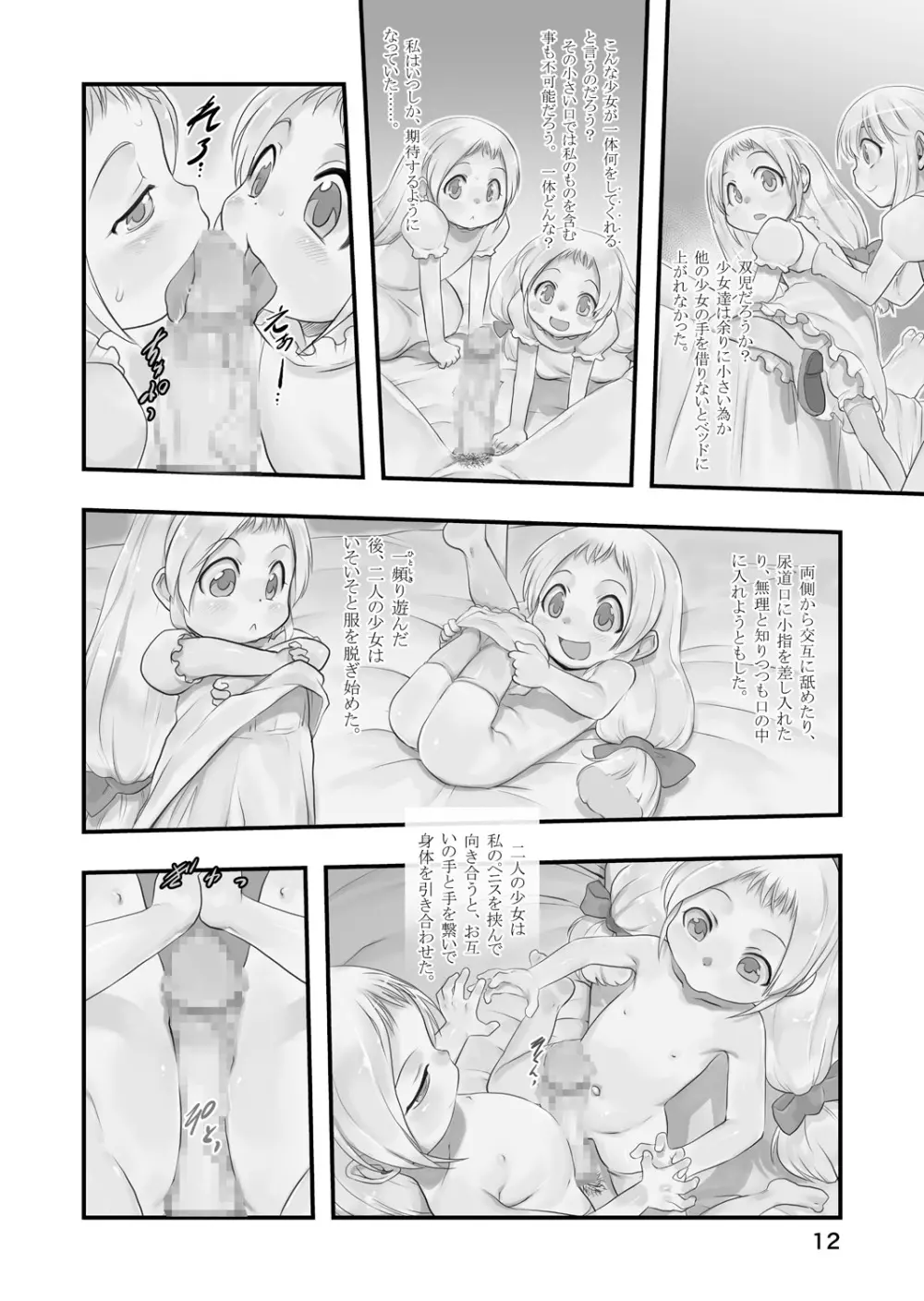 皎い少女 -総集編2- Page.11