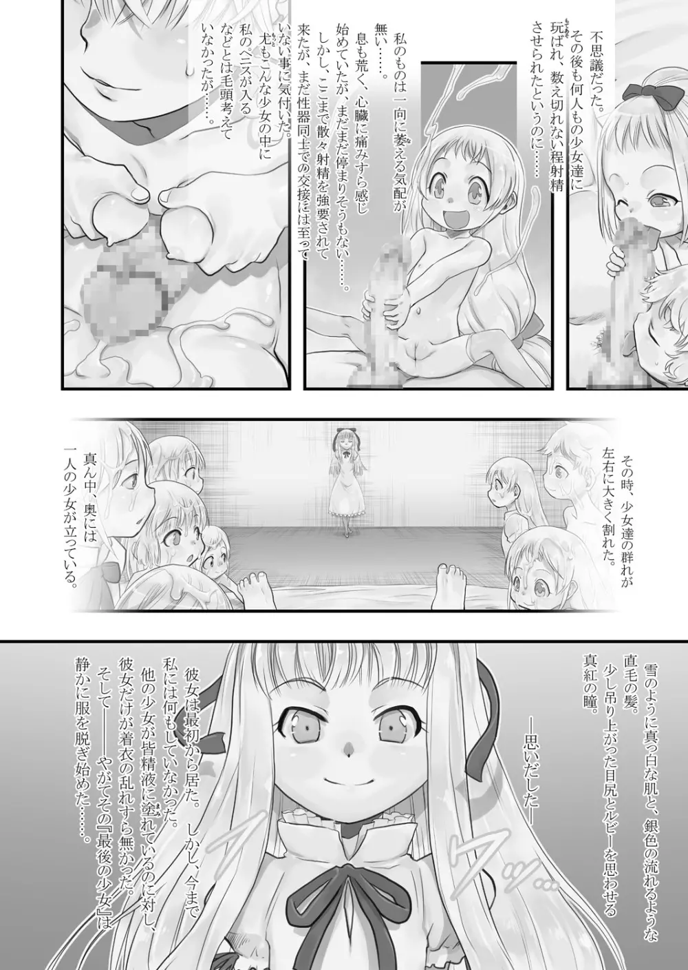 皎い少女 -総集編2- Page.13