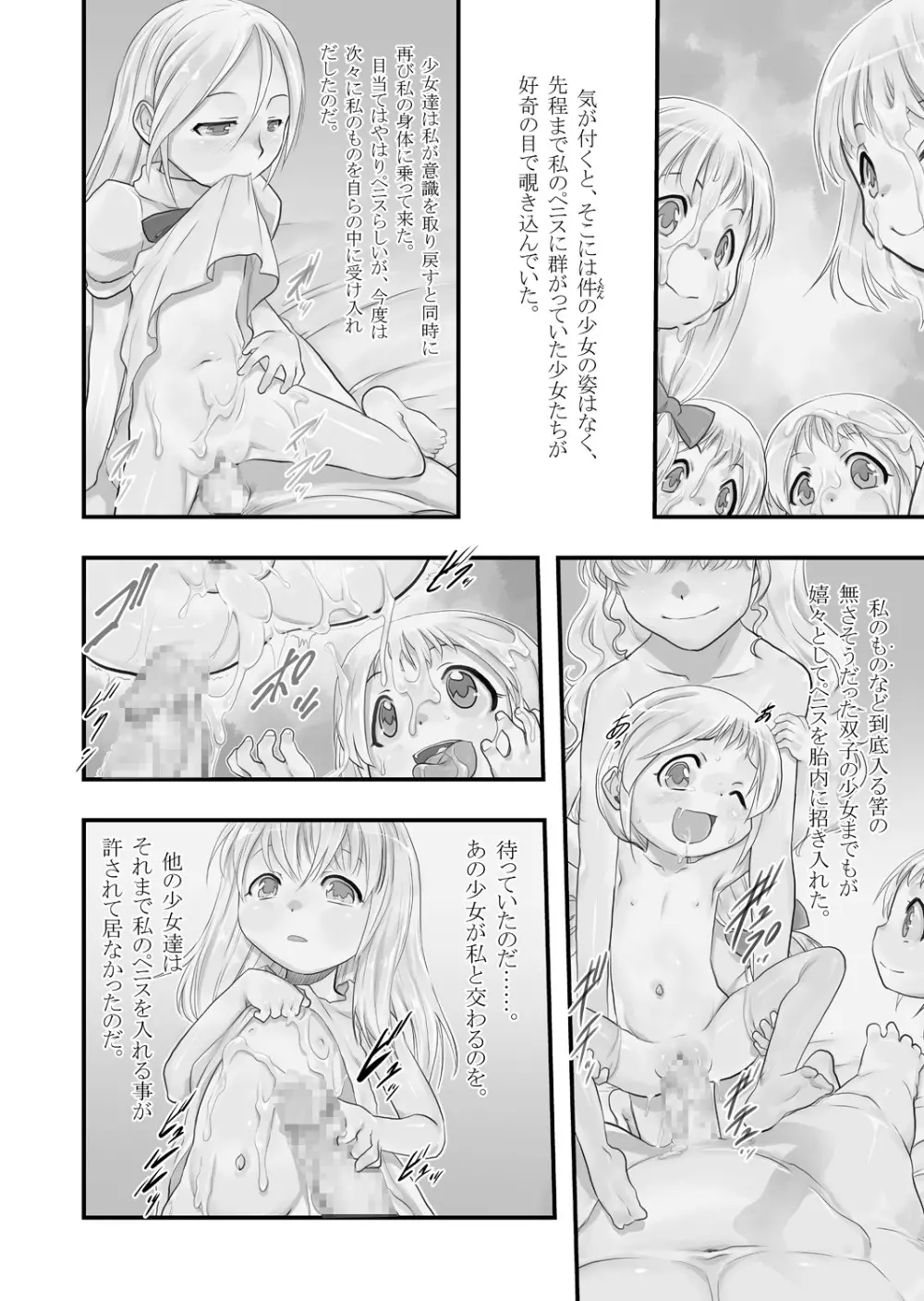 皎い少女 -総集編2- Page.17