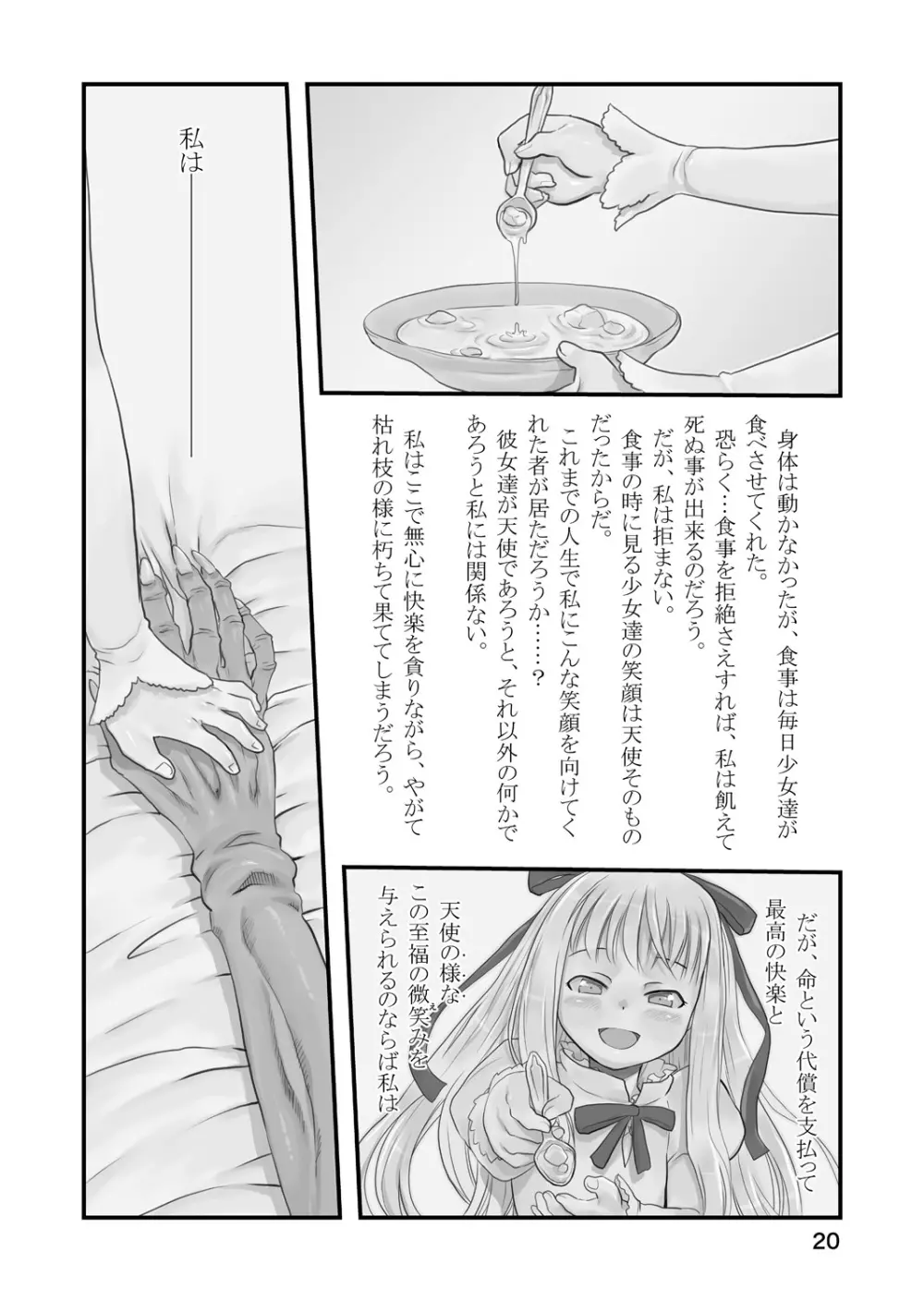 皎い少女 -総集編2- Page.19