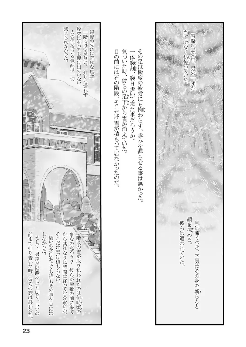 皎い少女 -総集編2- Page.22