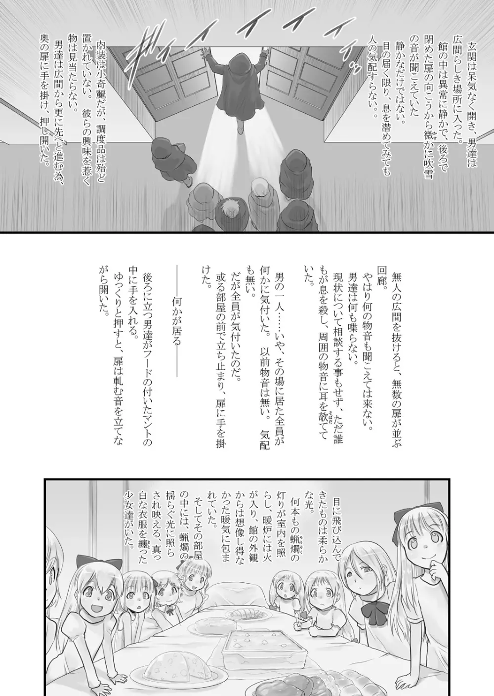 皎い少女 -総集編2- Page.23