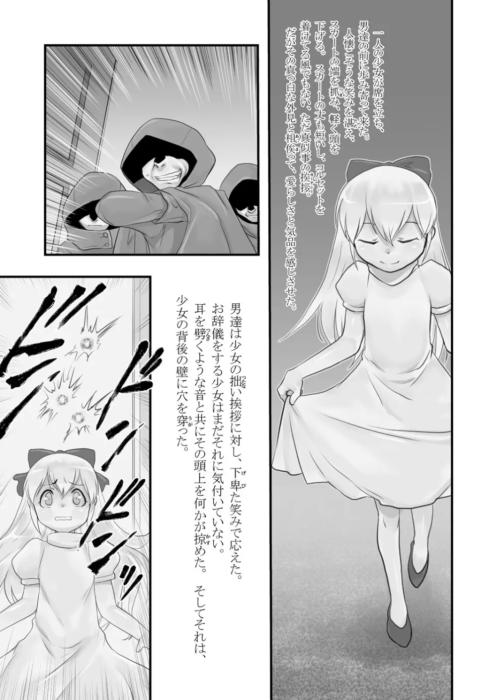 皎い少女 -総集編2- Page.24