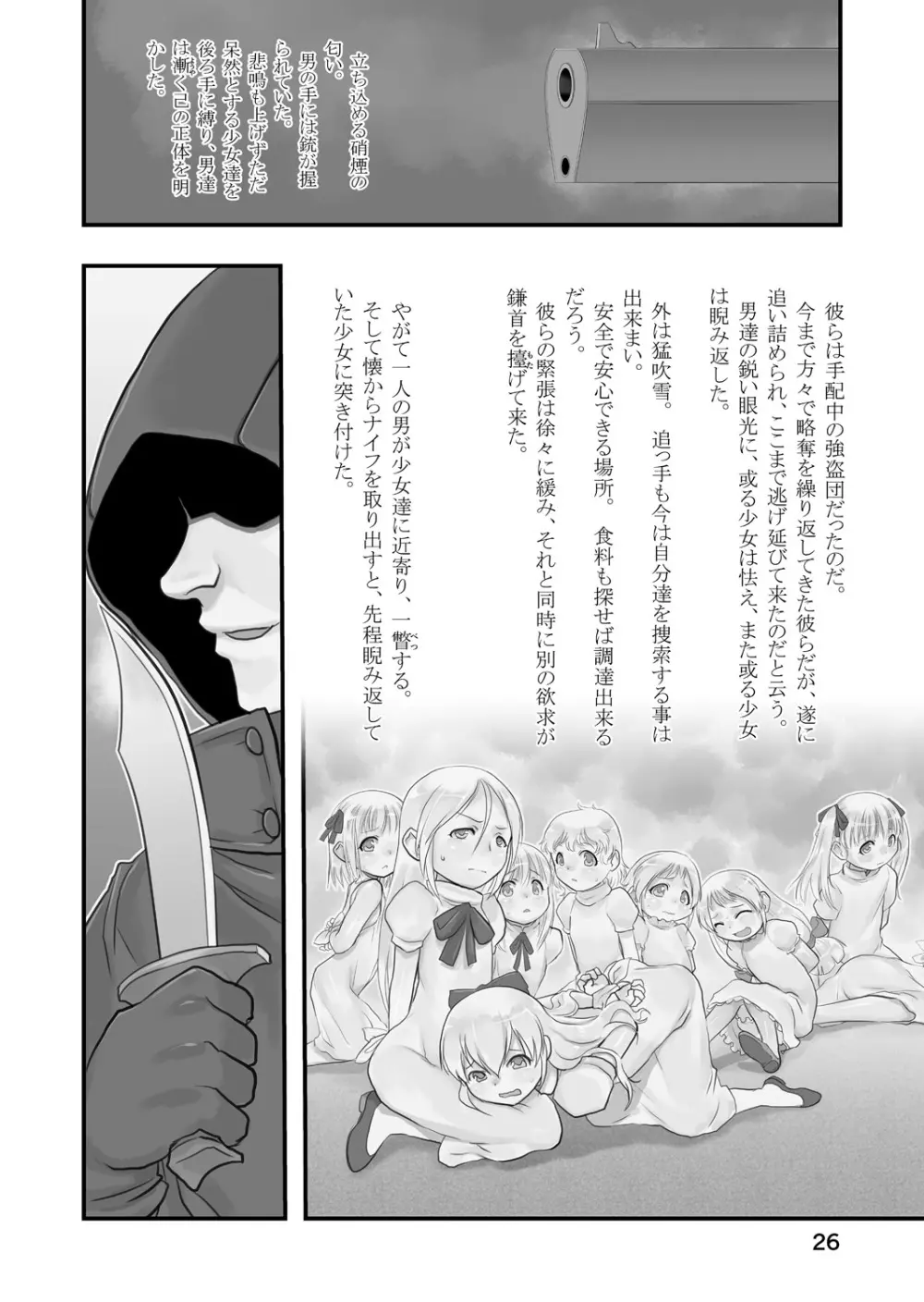 皎い少女 -総集編2- Page.25