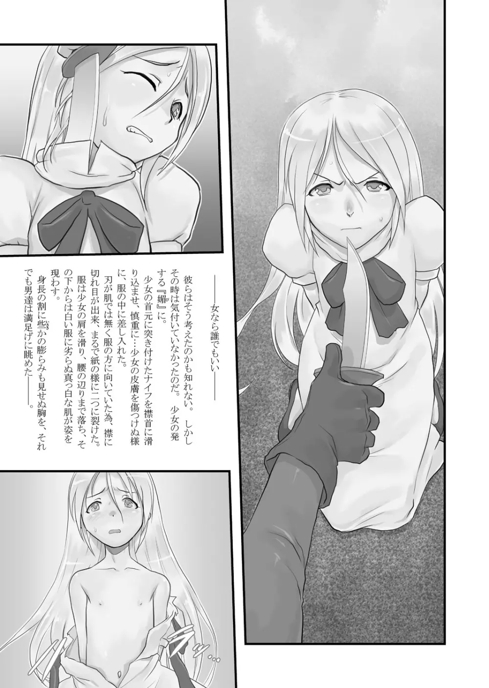 皎い少女 -総集編2- Page.26