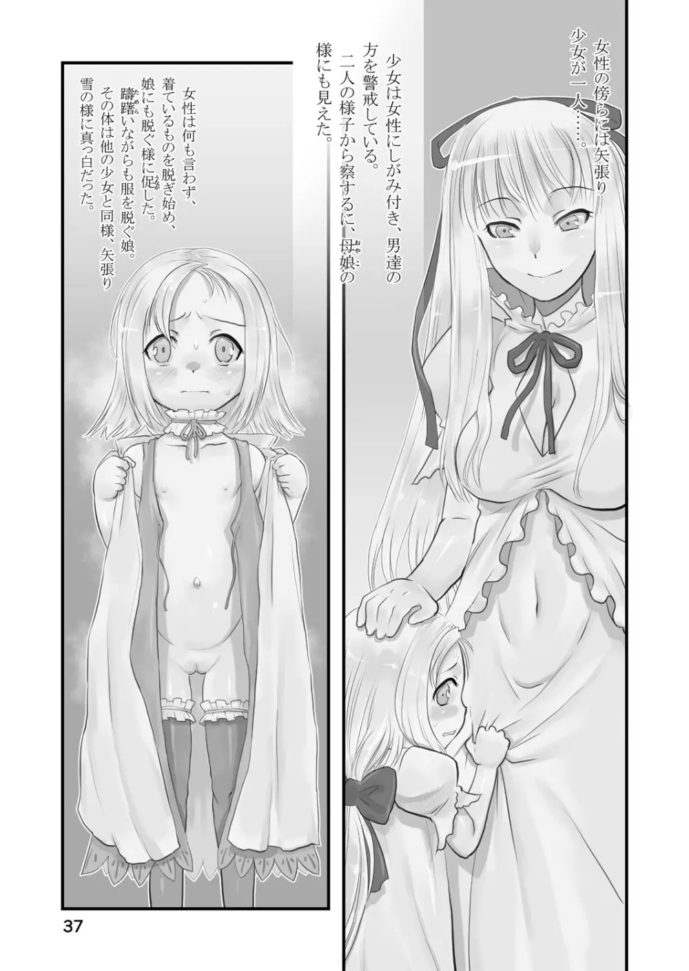 皎い少女 -総集編2- Page.36