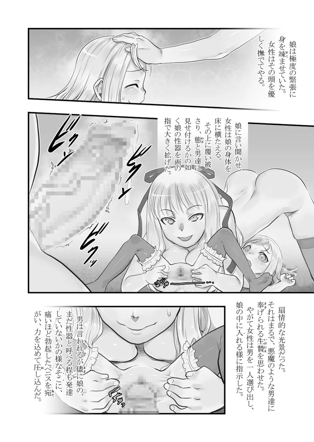 皎い少女 -総集編2- Page.37
