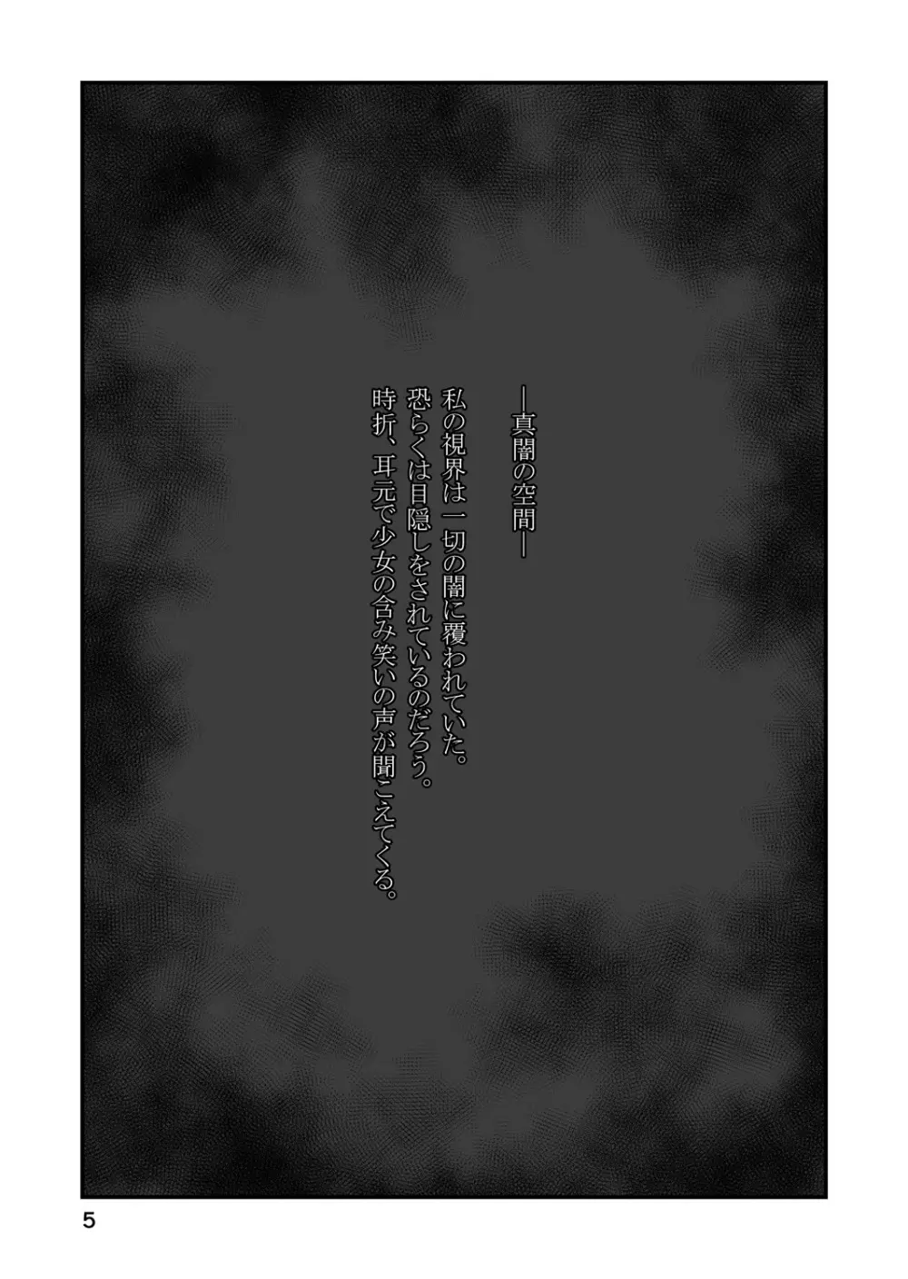 皎い少女 -総集編2- Page.4