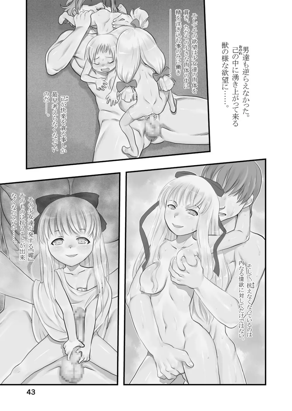 皎い少女 -総集編2- Page.42