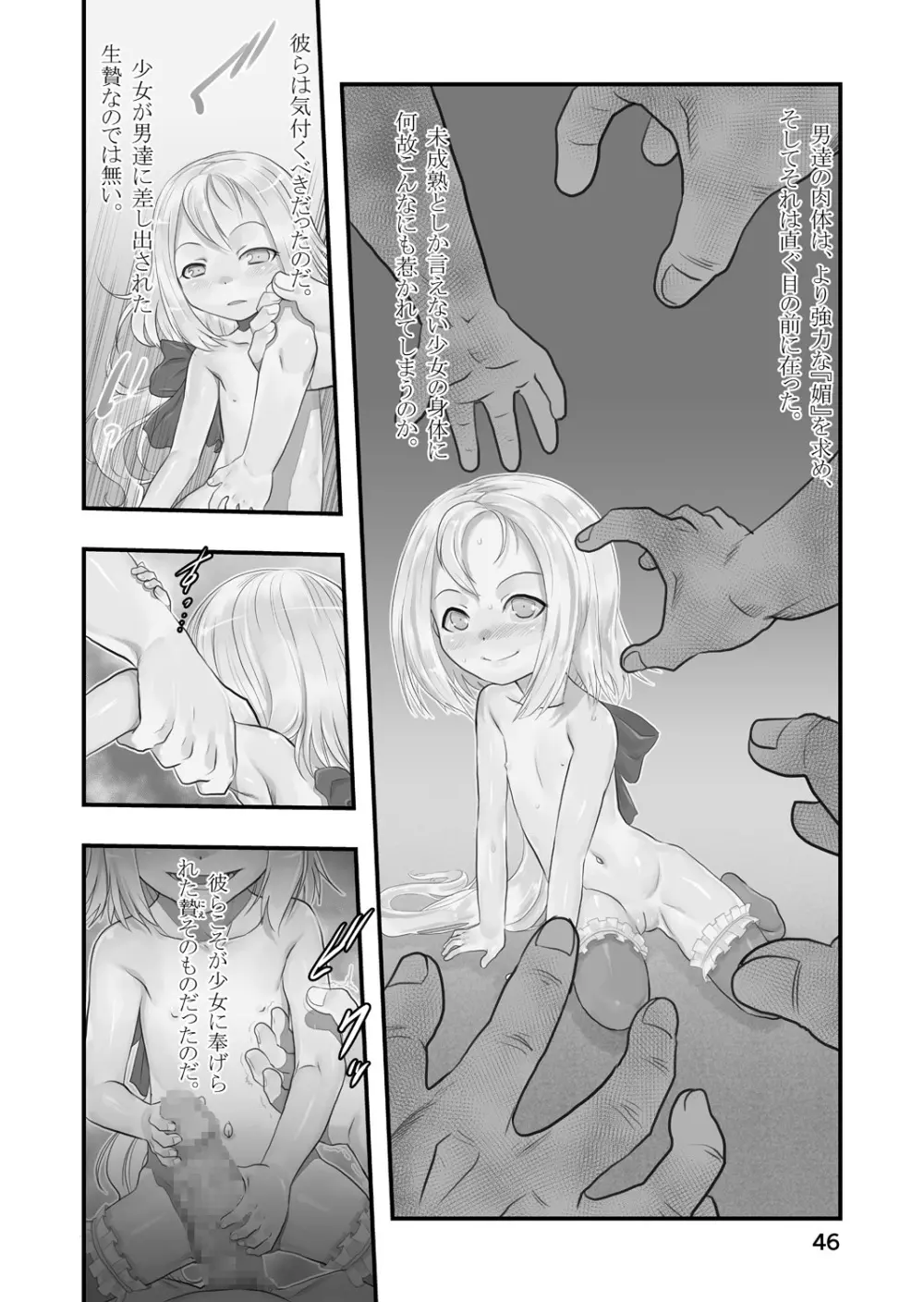 皎い少女 -総集編2- Page.45