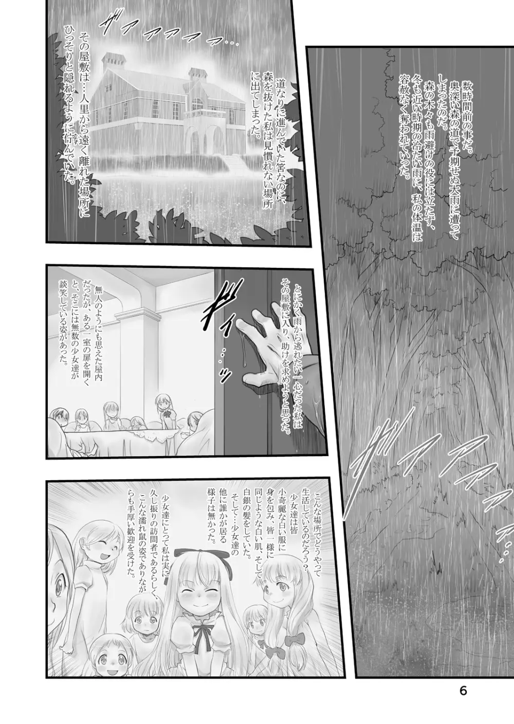 皎い少女 -総集編2- Page.5