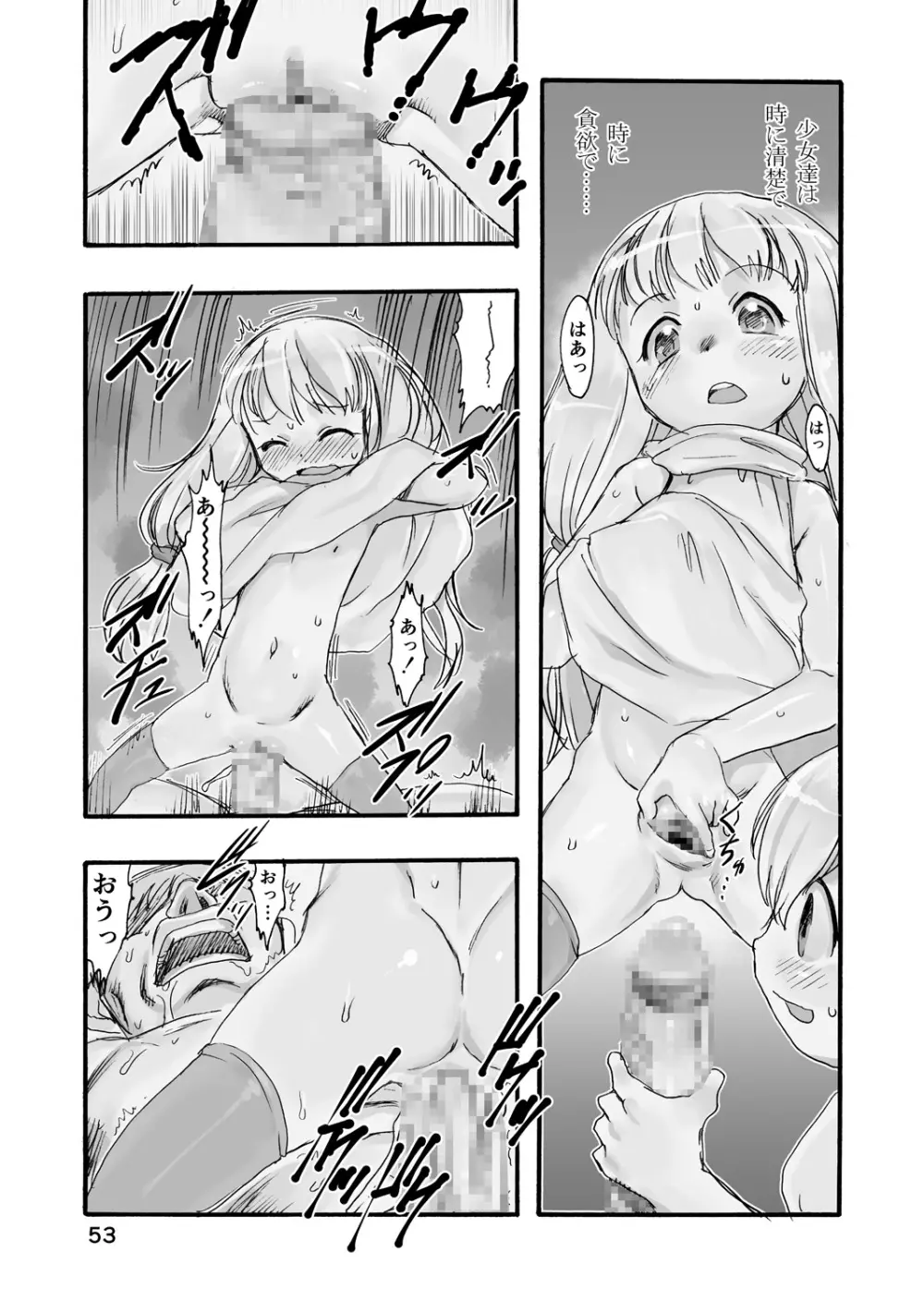 皎い少女 -総集編2- Page.52