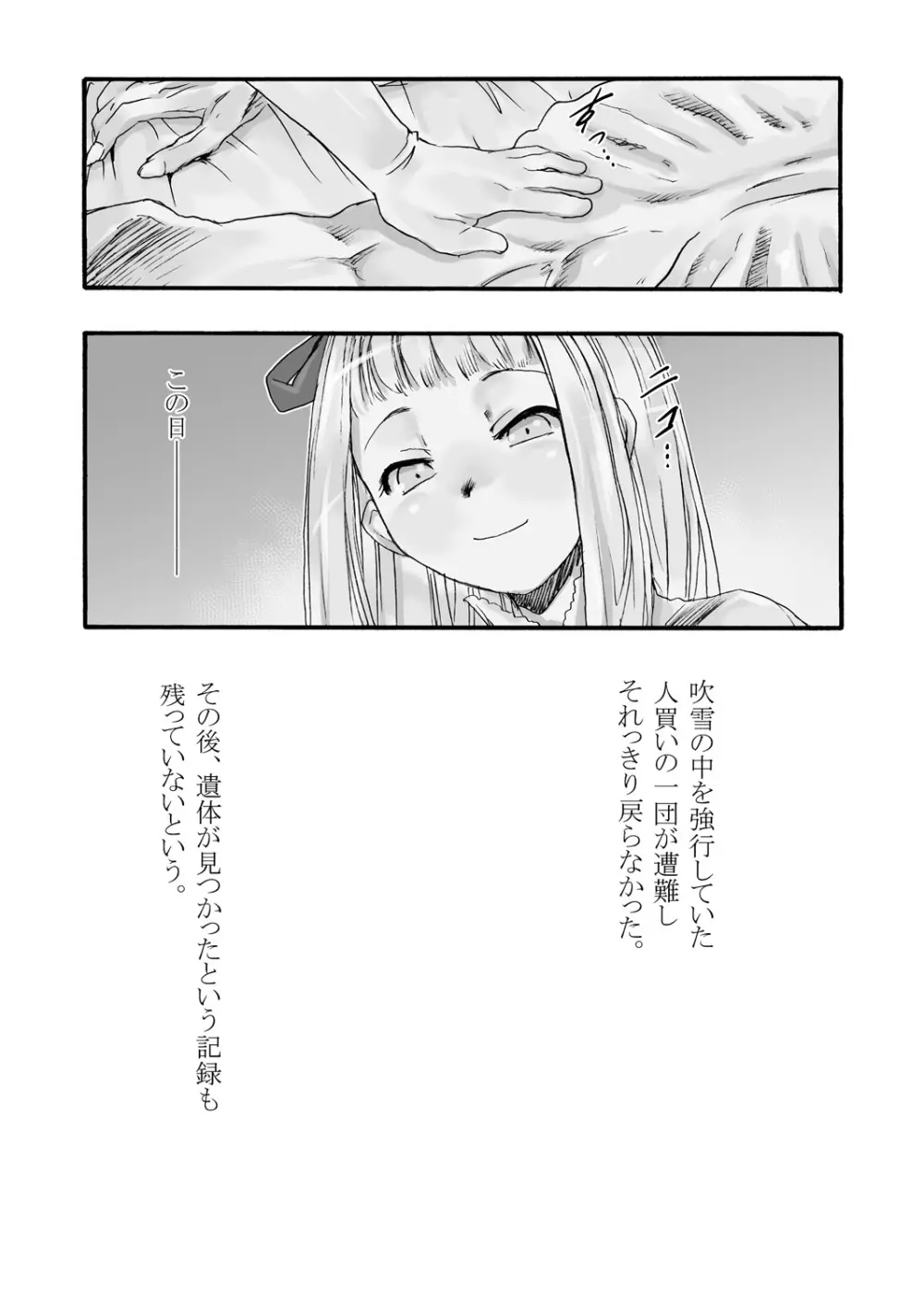 皎い少女 -総集編2- Page.56