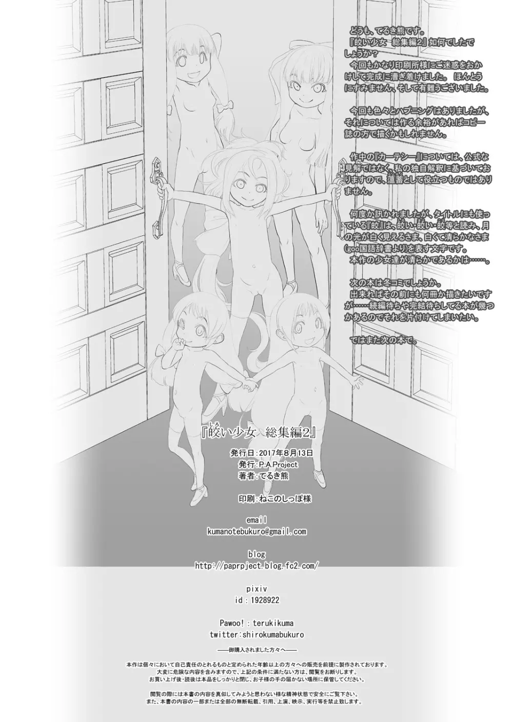 皎い少女 -総集編2- Page.57