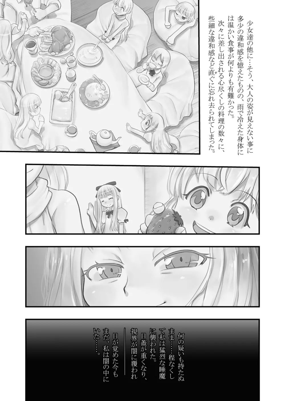 皎い少女 -総集編2- Page.6