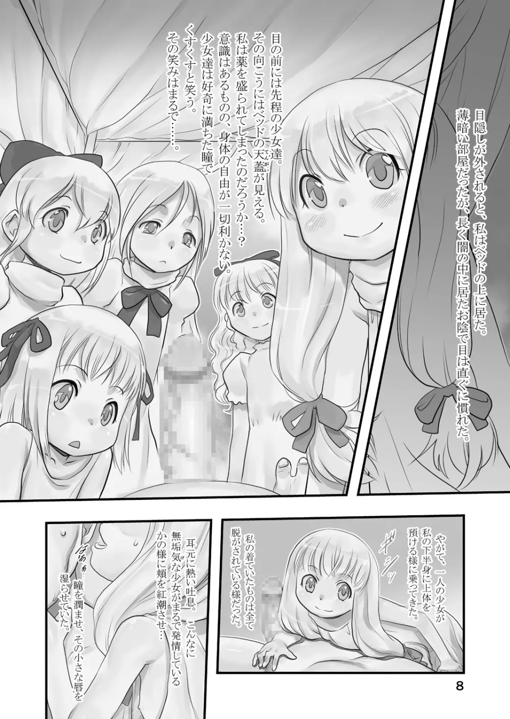 皎い少女 -総集編2- Page.7