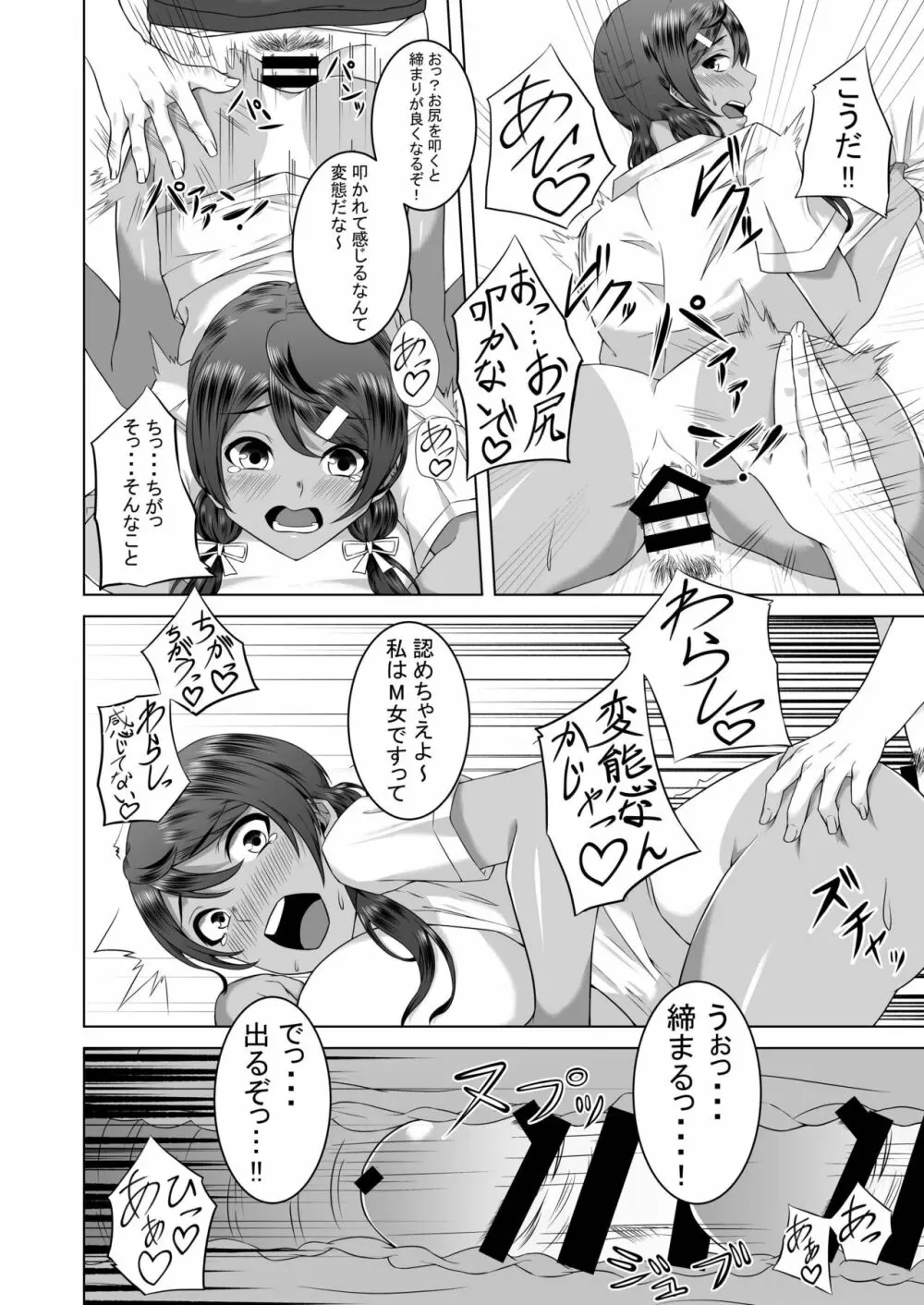 生ハメおさななじみックス Page.18