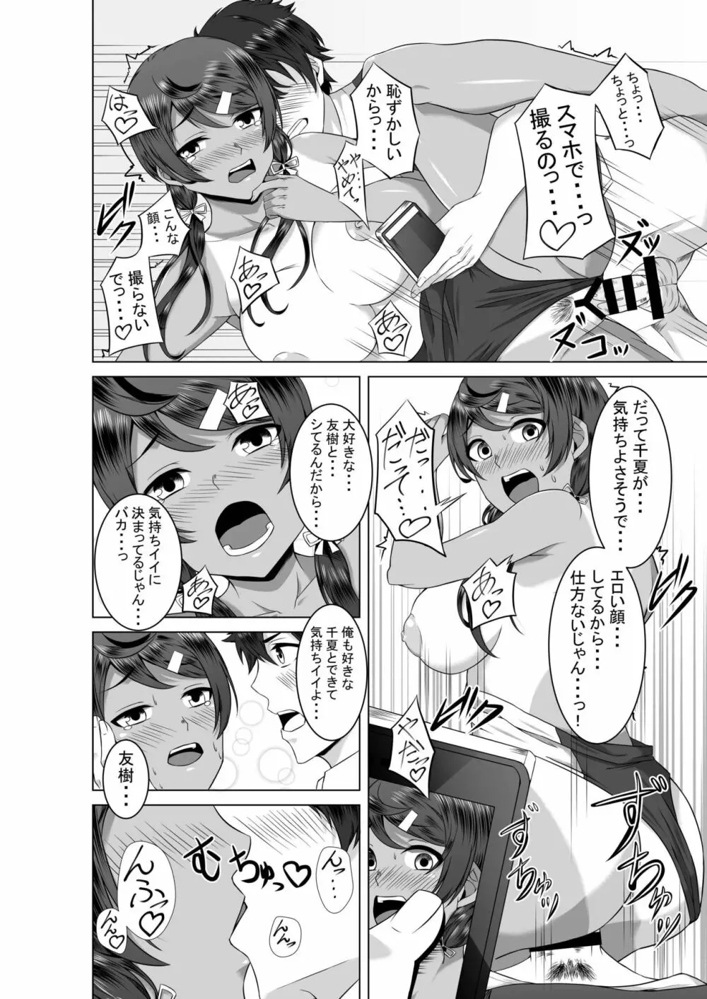 生ハメおさななじみックス Page.22